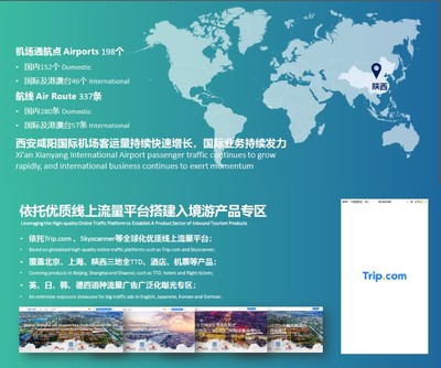 北京、上海、陜西中國入境旅游樞紐全球發布會在絲綢之路起點西安成功舉辦，聚焦高品質住宿服務